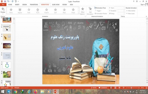 You are currently viewing پاورپوینت علوم پایه ششم زنگ علوم