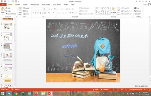 You are currently viewing پاورپوینت علوم پایه ششم جنگل برای کیست