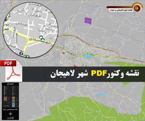 You are currently viewing نقشه جدید pdf شهر لاهیجان استان گیلان با کیفیت بسیار بالا در ابعاد 120*100