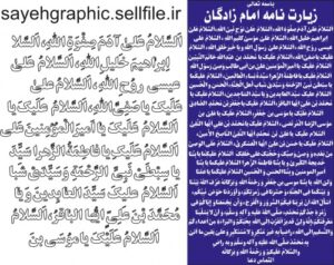 Read more about the article وکتور مخصوص زیارت امامزادگان با خط تیتر