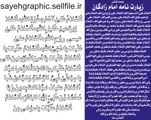 Read more about the article وکتور مخصوص زیارت امامزادگان با خط تیتر