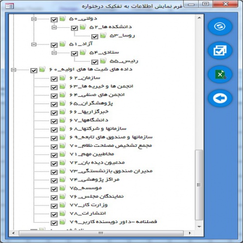 You are currently viewing سورس برنامه استفاده از treeview در اکسس