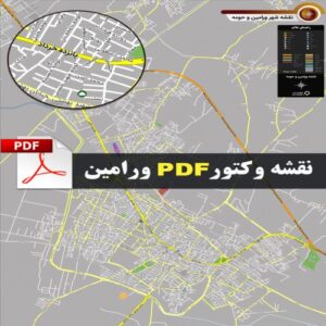 Read more about the article نقشه جدید pdf شهر ورامین و حومه با کیفیت بسیار بالا در ابعاد 100*140