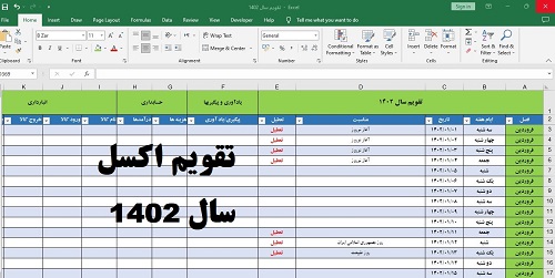 You are currently viewing دانلود فایل تقویم اکسل سال 1402