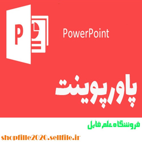 You are currently viewing پاورپوینت نظریات فروید از رؤیا تا واقعیت