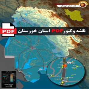 Read more about the article نقشه جدید pdf استان خوزستان در ابعاد بزرگ و کیفیت عالی