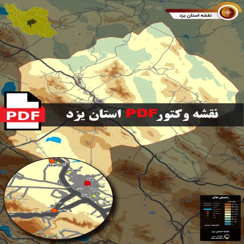 You are currently viewing نقشه جدید pdf استان یزد در ابعاد بزرگ و کیفیت عالی