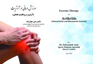 Read more about the article ورزش درمانی در بیمارن مبتلا به آرتروز و روماتیسم مفصلی(نکات کاربردی)