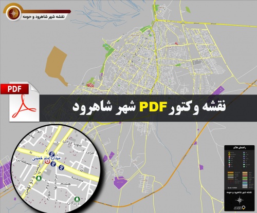 You are currently viewing نقشه جدید pdf شهر شاهرود و حومه با کیفیت بسیار بالا در ابعاد 100*120