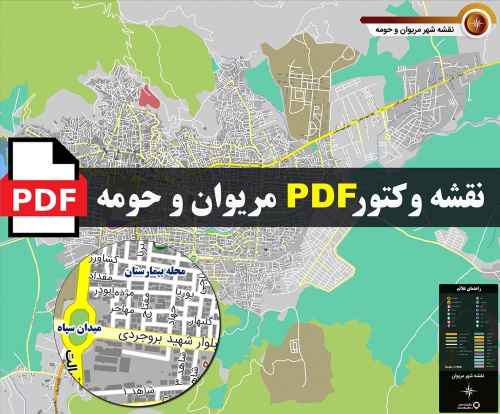 You are currently viewing نقشه جدید pdf شهر مریوان و حومه با کیفیت بسیار بالا در ابعاد 100*120