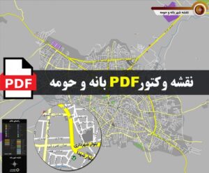 Read more about the article نقشه جدید pdf شهر بانه و حومه با کیفیت بسیار بالا در ابعاد 100*120