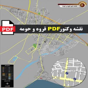 Read more about the article نقشه جدید pdf شهر قروه و حومه با کیفیت بسیار بالا در ابعاد 100*120