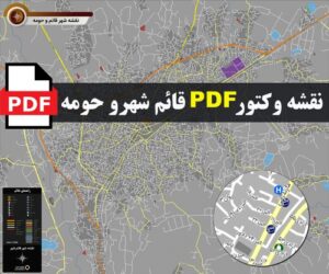 Read more about the article نقشه جدید pdf شهر قائم شهر و حومه با کیفیت بسیار بالا در ابعاد 100*120