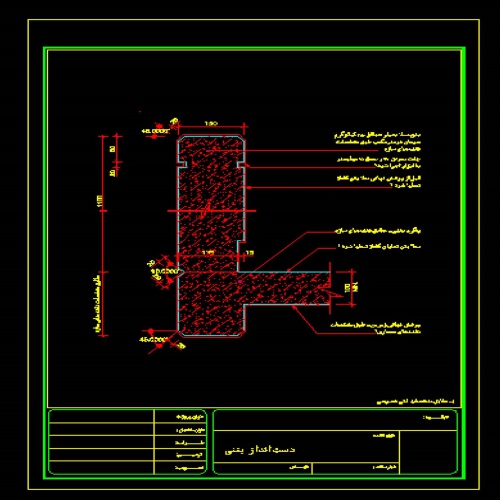 You are currently viewing دیتیل اجرایی جان پناه بتنی (DWG)