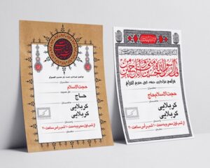 Read more about the article طرح پوستر اعلان عزای  محرم 2