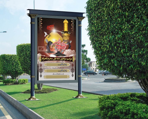 You are currently viewing طرح پوستر اعلان عزای ماه محرم 3