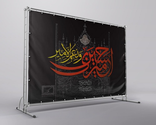 You are currently viewing طرح پوستر ماه محرم (امیری حسین و نعم الامیر)