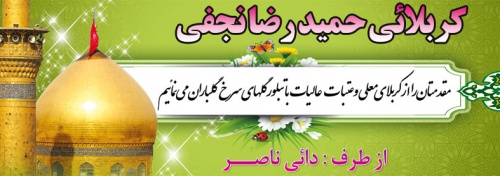 Read more about the article بنر خیر مقدم کربلا شماره 13