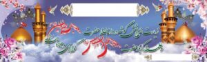 Read more about the article بنر خیر مقدم کربلا شماره 14