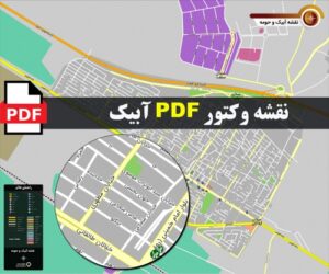 Read more about the article نقشه pdf شهر آبیک و حومه با کیفیت بسیار بالا در ابعاد بزرگ