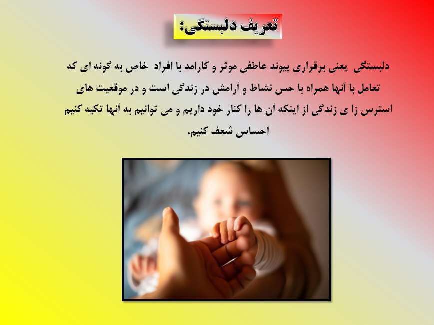 Read more about the article دلبستگی