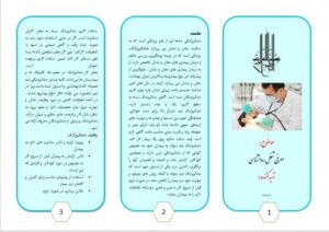 Read more about the article بروشور آماده ی معرفی شغل دندانپزشکی به صورت word