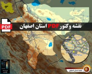 Read more about the article نقشه جدید pdf استان اصفهان در ابعاد بزرگ و کیفیت عالی