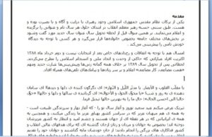 Read more about the article تحقیق همت مضاعف و کار مضاعف شامل 10صفحه ، هم فایل word و هم فایل PDF