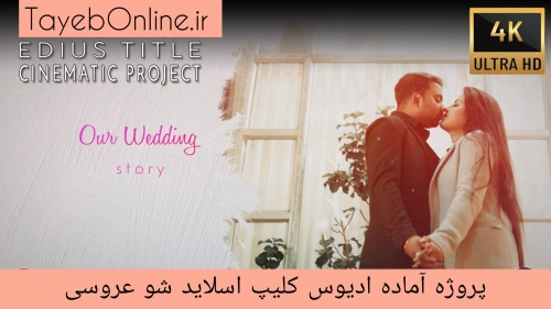 You are currently viewing پروژه آماده ادیوس عروسی ۲۰۲۳ : Slidshow ink wedding