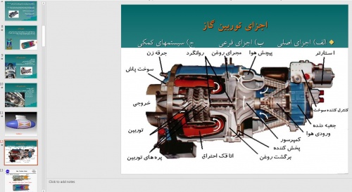 You are currently viewing بسته جامع پاورپوینت و فایل pdf  توربین گاز