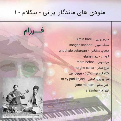 You are currently viewing آلبوم ملودی های ماندگار ایرانی-گوناگون 1
