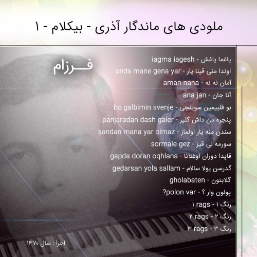 Read more about the article آلبوم ملودی های ماندگار آذری-ارگ