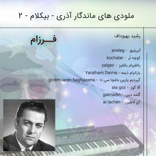 Read more about the article آلبوم ملودی های ماندگار آذری-رشید بهبوداف