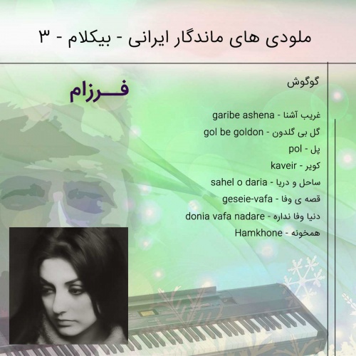 Read more about the article آلبوم ملودی های ماندگار ایرانی-گوگوش
