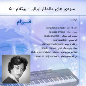 Read more about the article آلبوم ملودی های ماندگار ایرانی-مرضیه