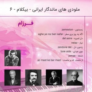 Read more about the article آلبوم ملودی های ماندگار ایرانی-گوناگون6