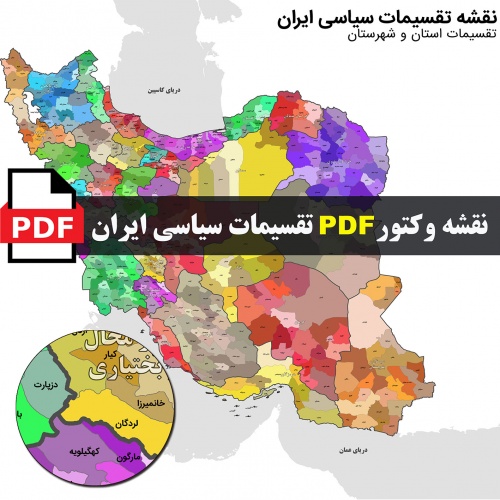 Read more about the article نقشه وکتور pdf تقسیمات سیاسی ایران با کیفیت بسیار بالا در ابعاد بزرگ