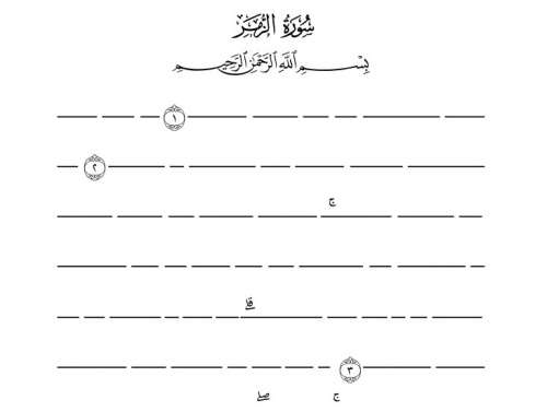 You are currently viewing مصحف حفظ قرآن کریم سوره الزمر
