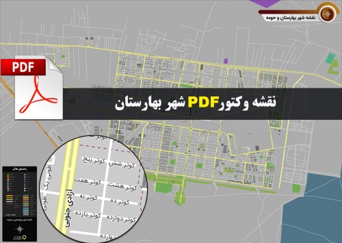 You are currently viewing نقشه pdf شهر بهارستان و حومه با کیفیت بسیار بالا در ابعاد بزرگ