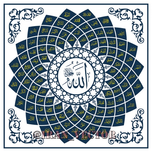 You are currently viewing دانلود وکتور اسماء الحسنی – کد 81805 – شامل دو طرح