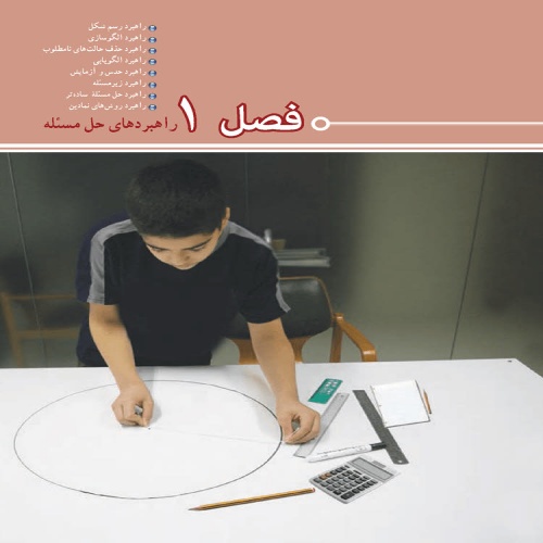 You are currently viewing پاورپوینت ریاضی هفتم فصل اول – راهبرد های حل مساله