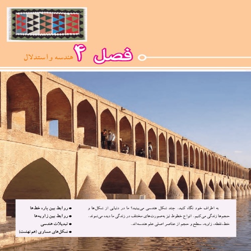 You are currently viewing پاورپوینت ریاضی هفتم فصل چهارم  – هندسه و استدلال