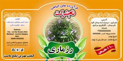 You are currently viewing طرح لیبل و برچسب رزماری