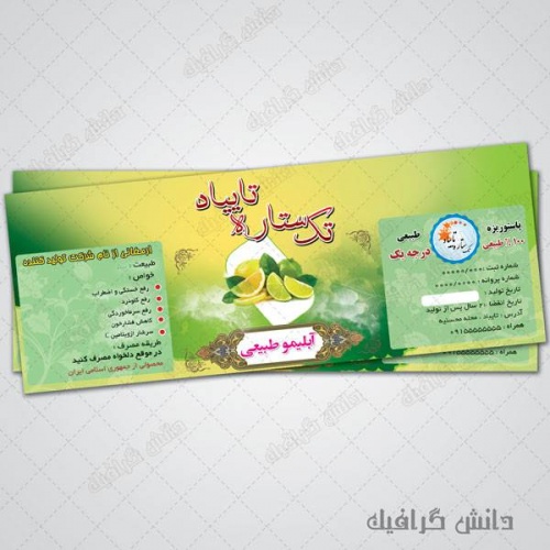 You are currently viewing طرح لایه باز لیبل آبلیمو اندازه 16.5*6.5 سانتی متر