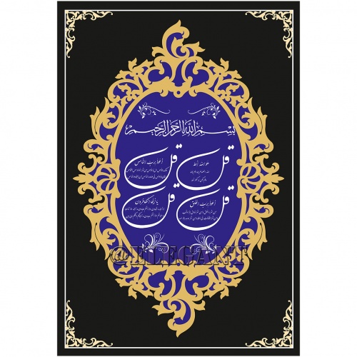 You are currently viewing دانلود طرح تابلو چهار قل – کد 91805 – طرح های وکتور