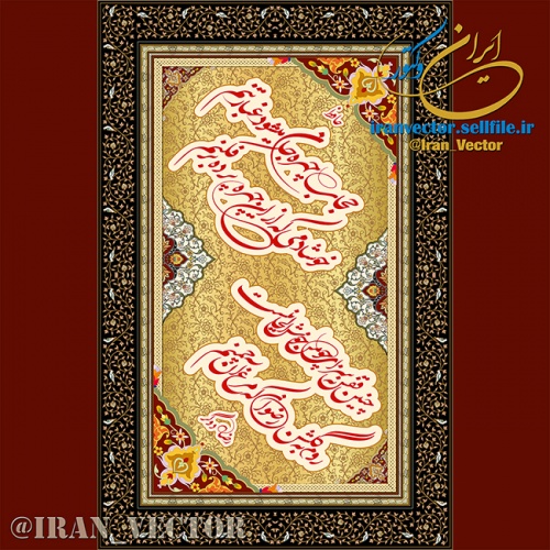 You are currently viewing دانلود طرح تابلوی گلشن رضوان – کد 81840 – طرح های وکتور