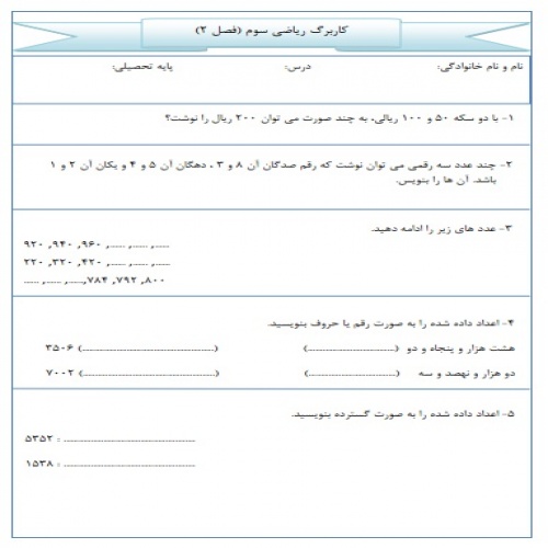 You are currently viewing نمونه سؤال ریاضی سوم فصل دوم با جواب