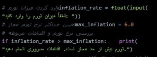 You are currently viewing برنامه کنترل نرخ تورم و قیمت گذاری کالا با توجه به تورم