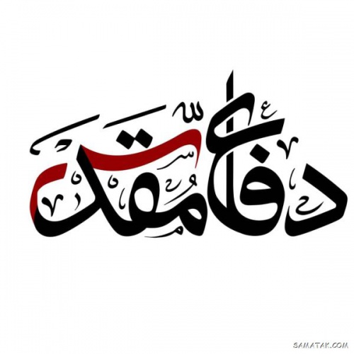 You are currently viewing مقاله هفته دفاع مقدس