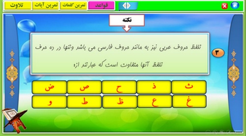 You are currently viewing پاور پوینت آموزش روخوانی و روانخوانی به روش نوین